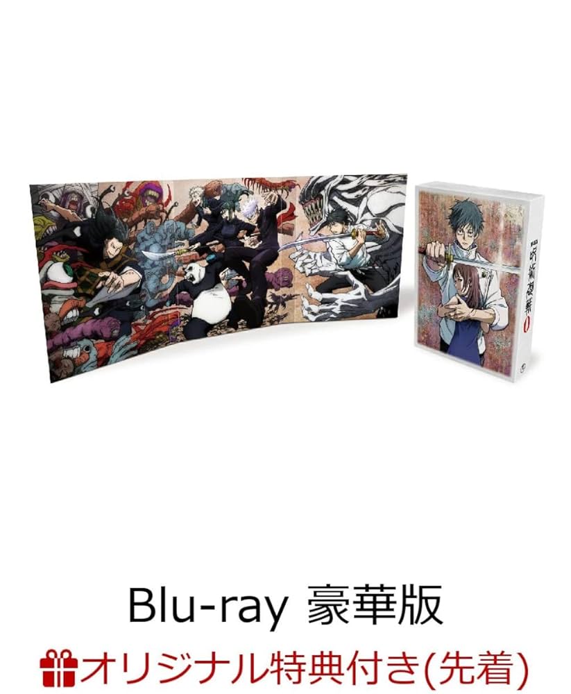 Amazon.co.jp: 【店舗限定W特典＆先着特典つき】 劇場版 呪術廻